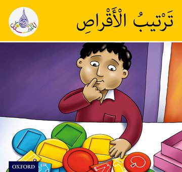 قارئات النادي العربي (النطاق الأصفر)