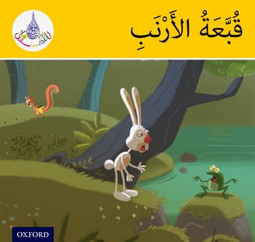 قارئات النادي العربي (النطاق الأصفر)
