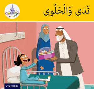 قارئات النادي العربي (النطاق الأصفر)