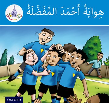 قراء النادي العربي (الفرقة الزرقاء)