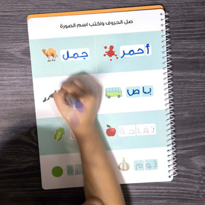 التعلم ممتع مع اكتب وامسح: المستوى الثاني