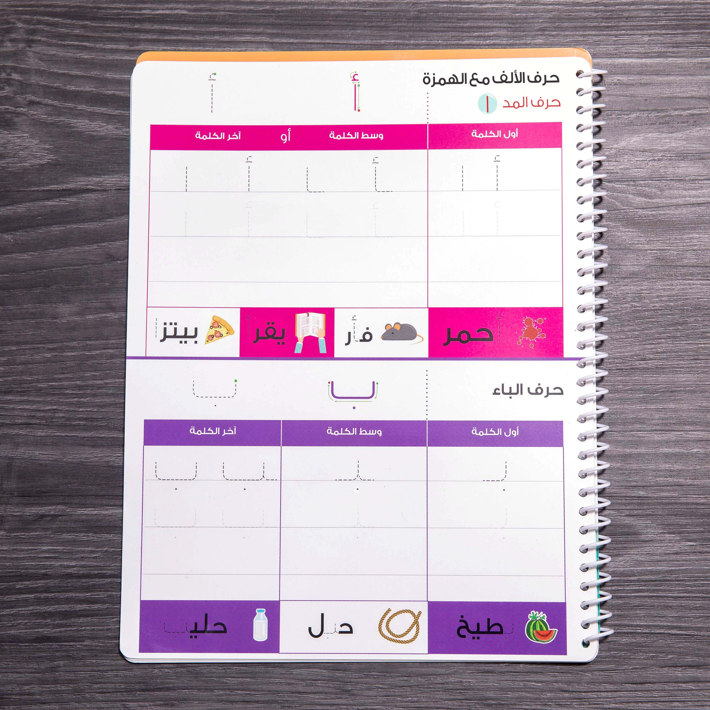 التعلم ممتع مع اكتب وامسح: المستوى الثاني