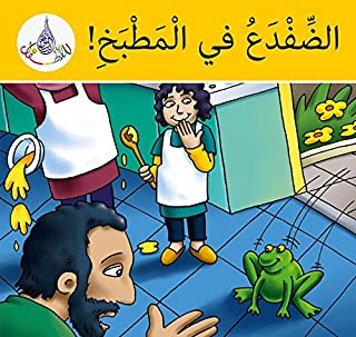 The Arabic Club Readers series