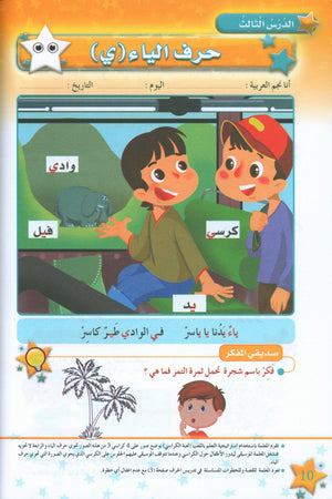 نجوم اللغة العربية الكتاب الدراسي المستوى الثاني