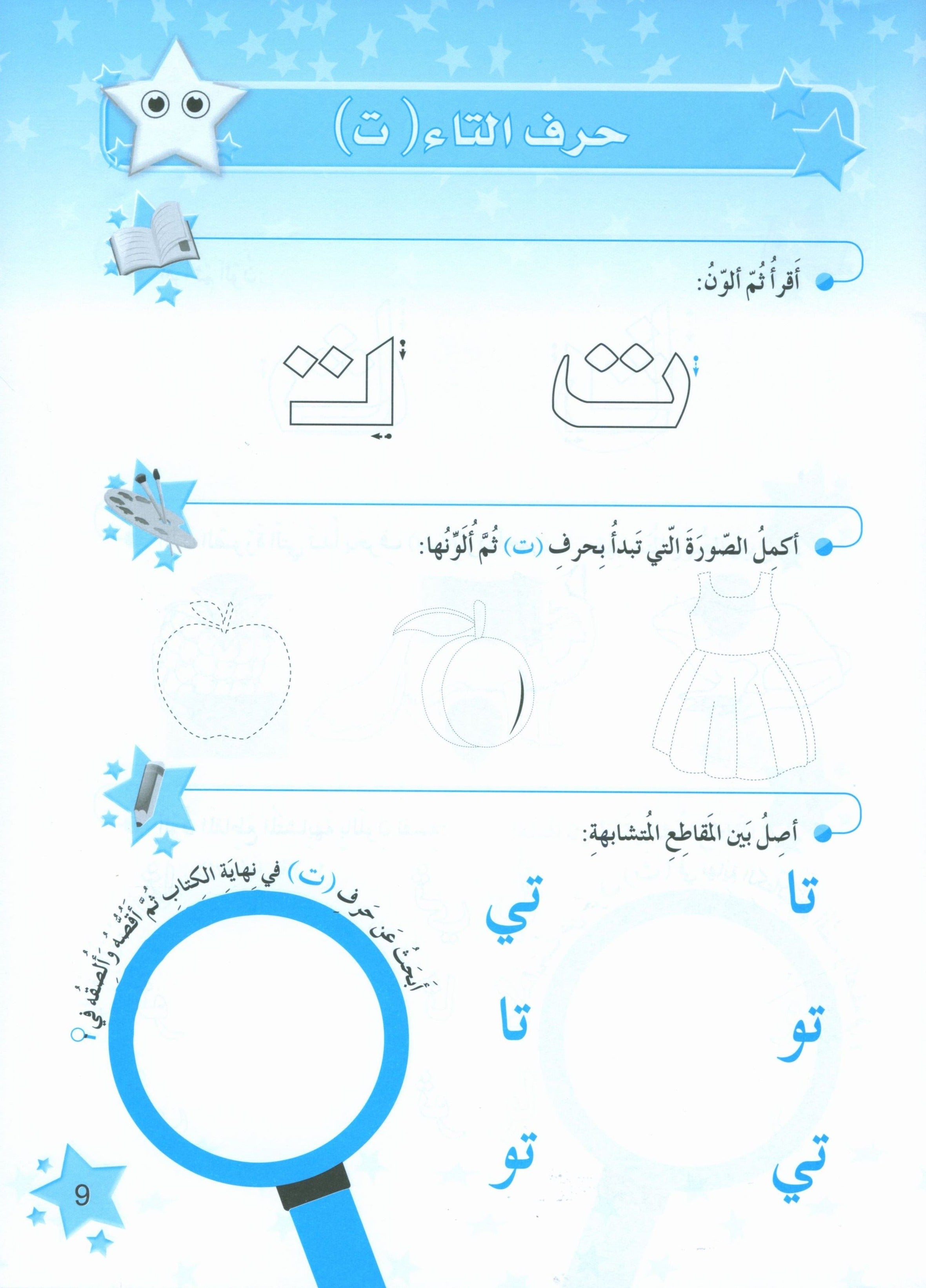 كتاب تمارين نجوم اللغة العربية المستوى 1