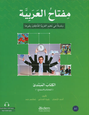Key to Arabic - Speaking And Listening Beginners مفتاح العربية