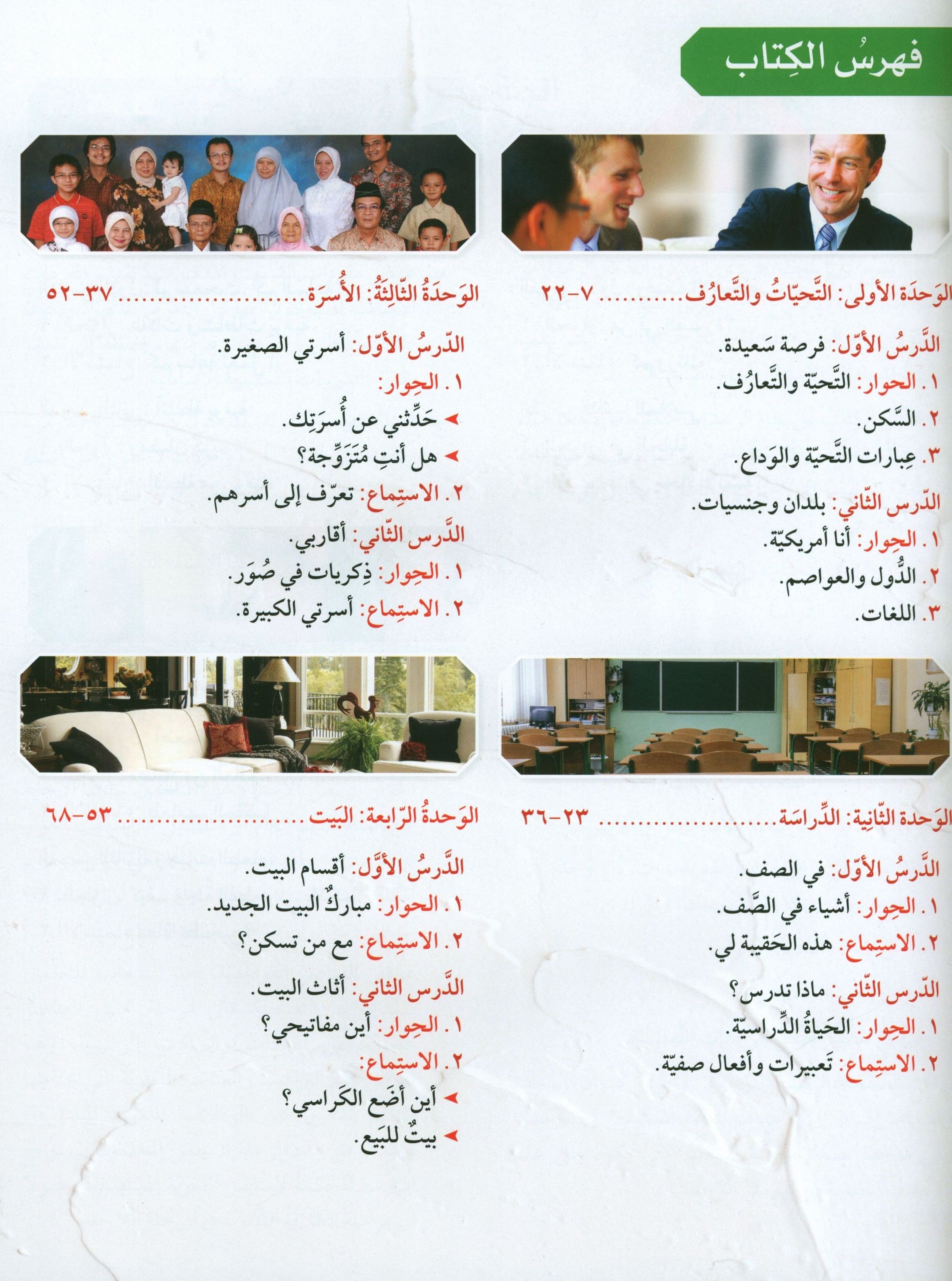 Key to Arabic - Speaking And Listening Beginners مفتاح العربية