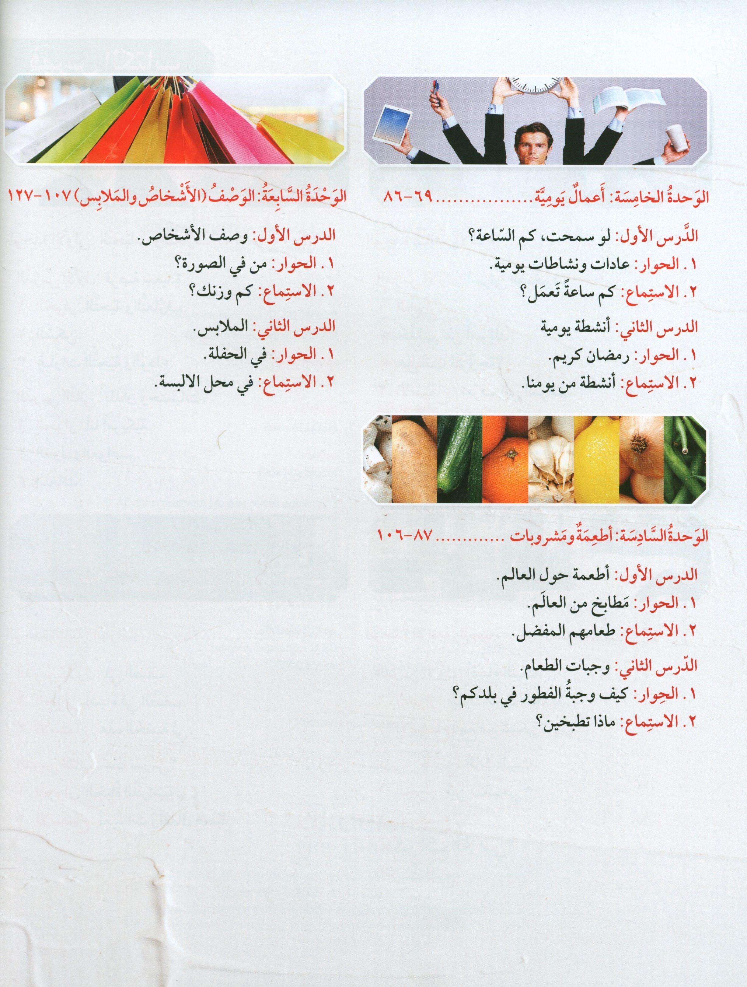 Key to Arabic - Speaking And Listening Beginners مفتاح العربية