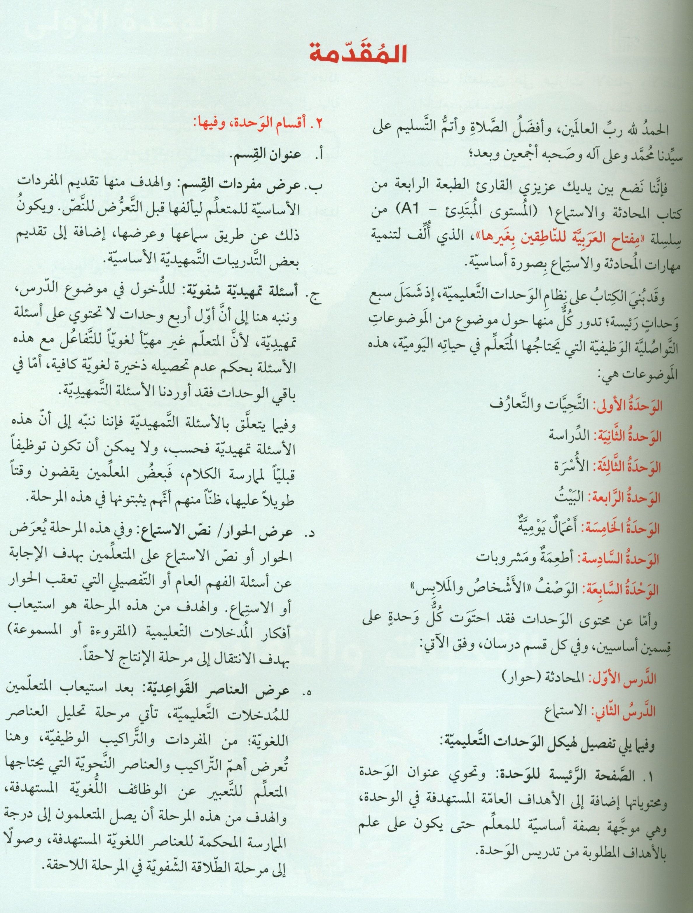 Key to Arabic - Speaking And Listening Beginners مفتاح العربية