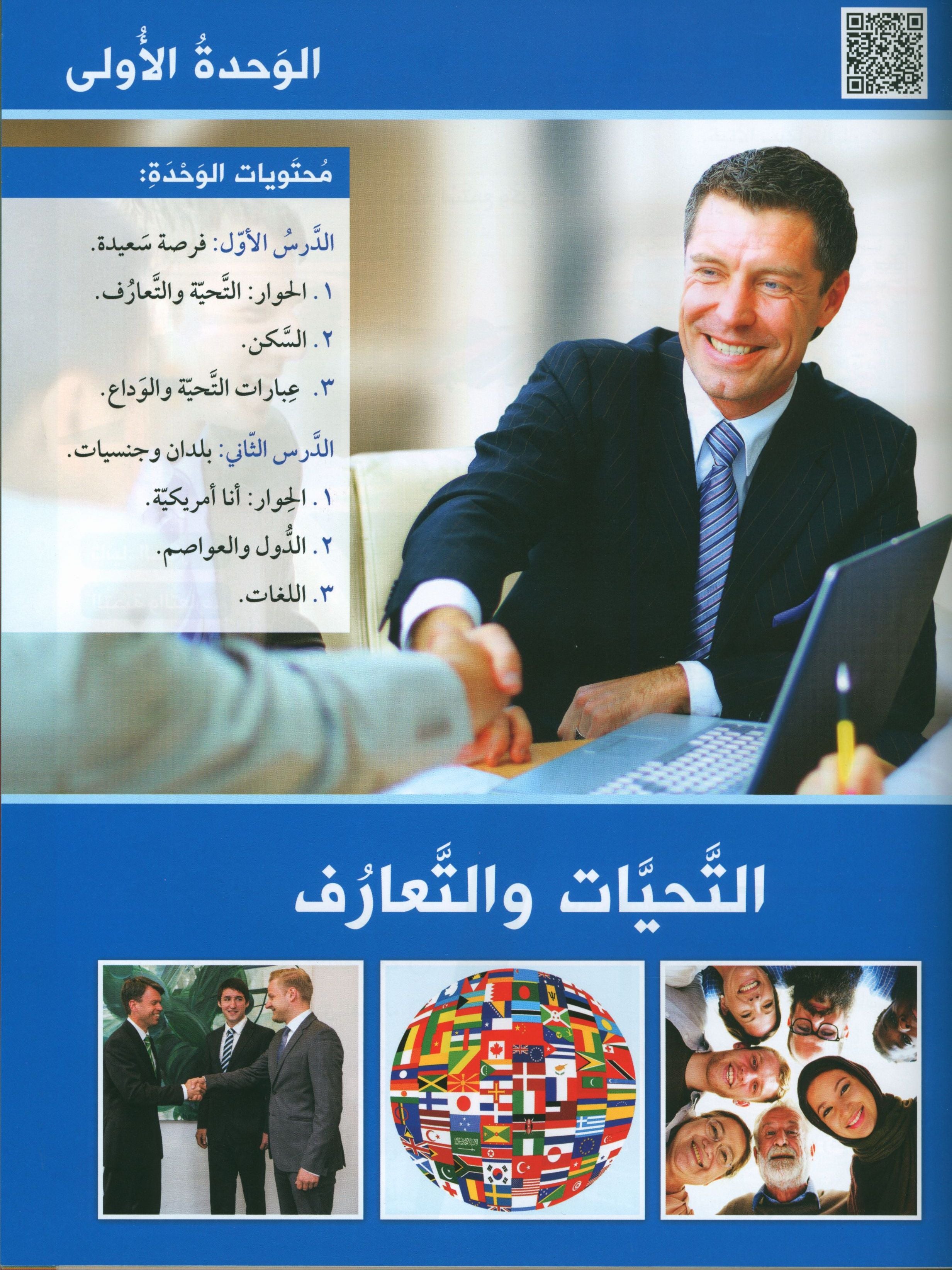 Key to Arabic - Speaking And Listening Beginners مفتاح العربية
