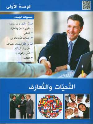 Key to Arabic - Speaking And Listening Beginners مفتاح العربية