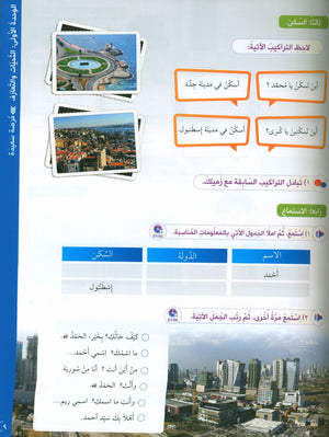 Key to Arabic - Speaking And Listening Beginners مفتاح العربية