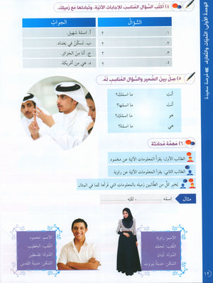 Key to Arabic - Speaking And Listening Beginners مفتاح العربية
