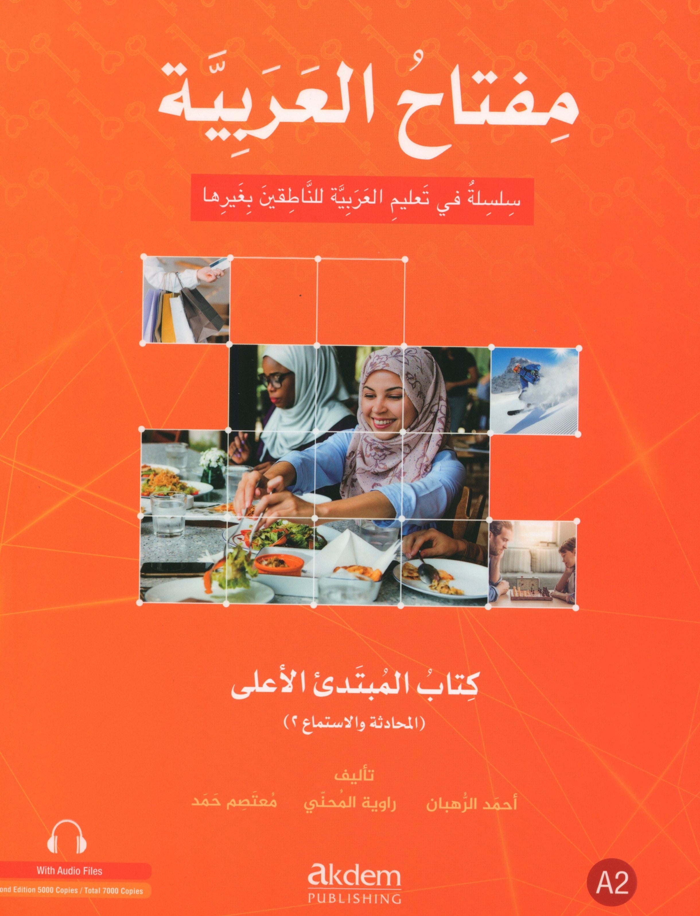 Key to Arabic - Speaking And Listening Higher Beginners مفتاح العربية