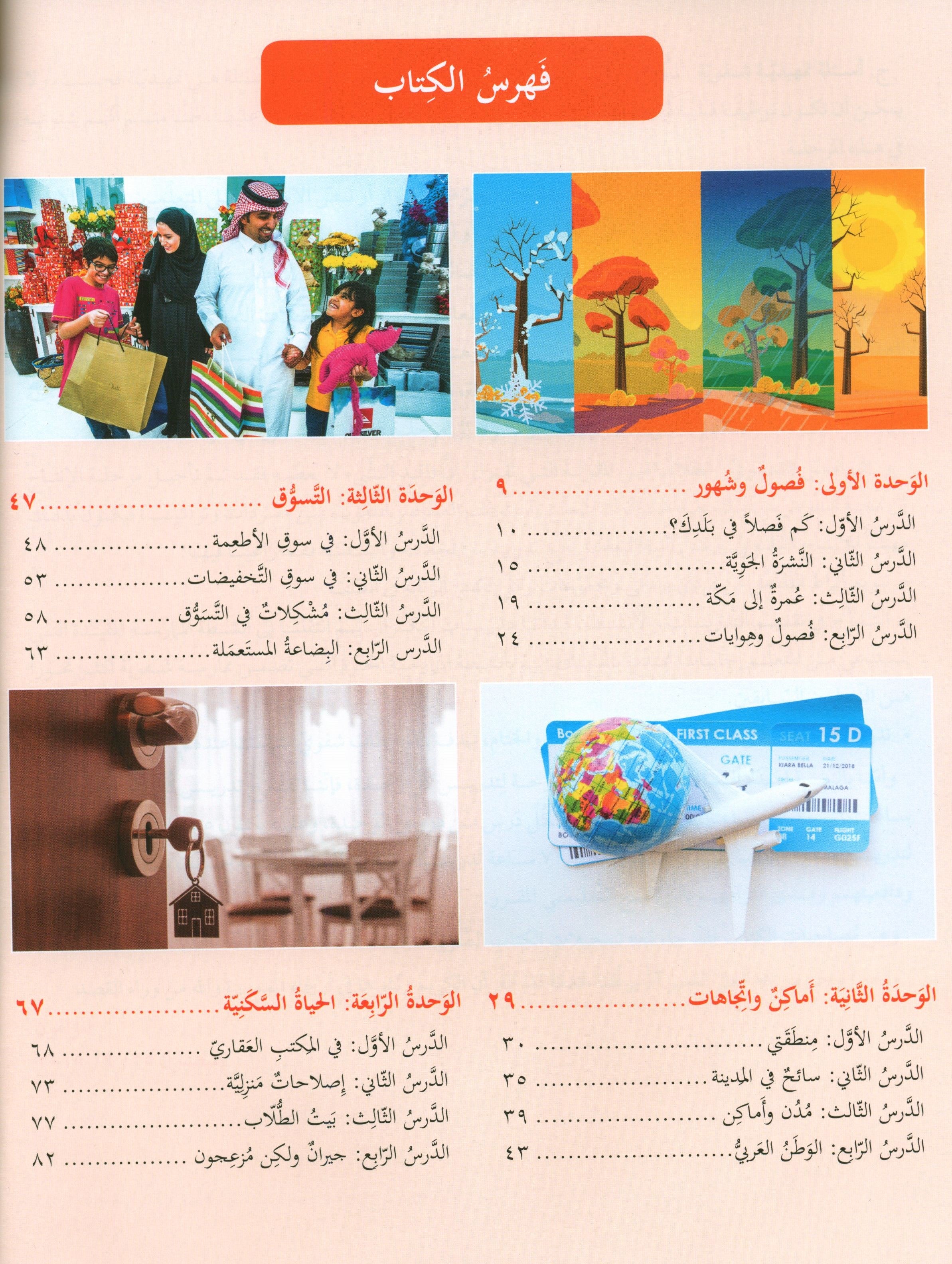 Key to Arabic - Speaking And Listening Higher Beginners مفتاح العربية
