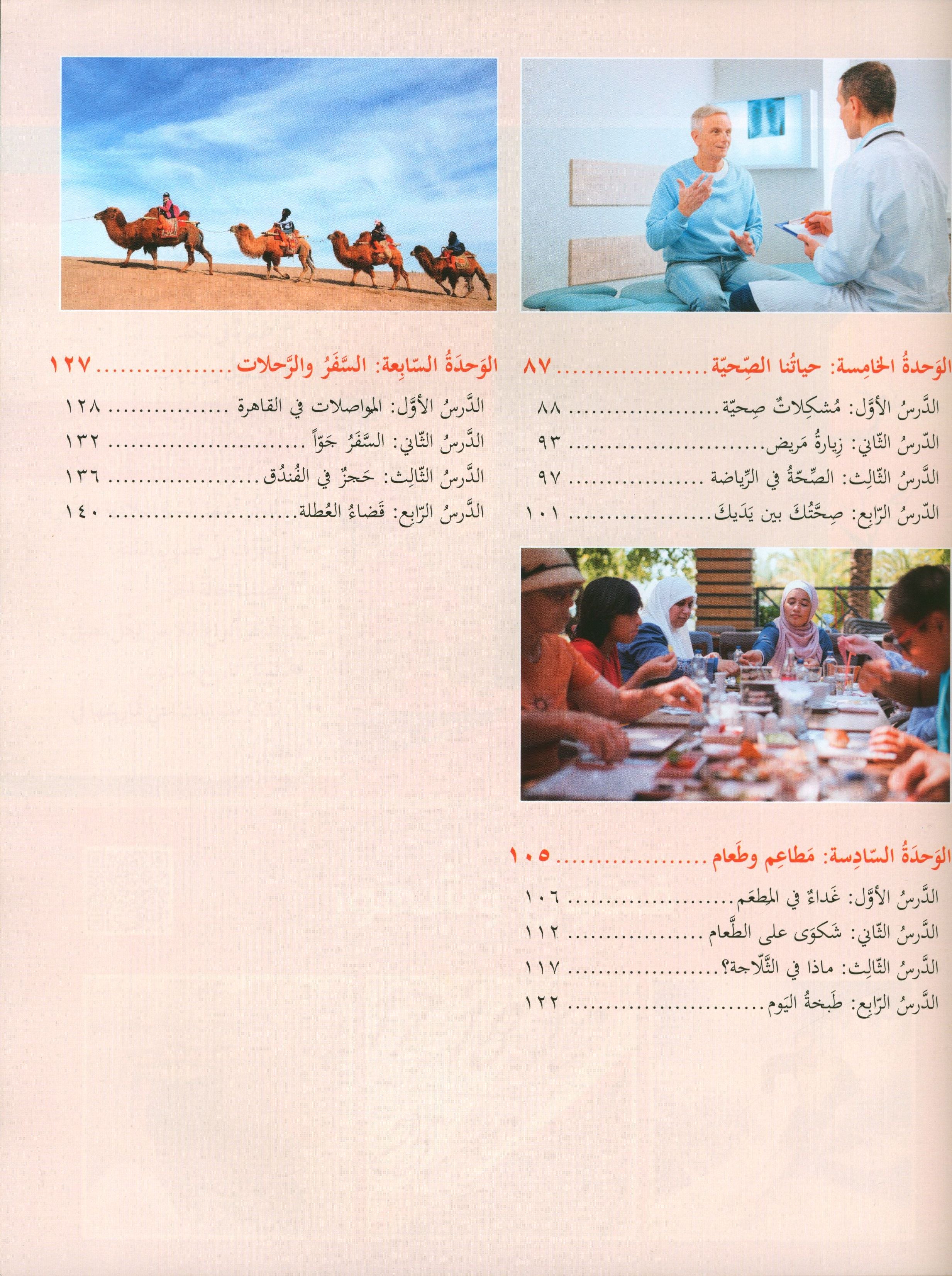 Key to Arabic - Speaking And Listening Higher Beginners مفتاح العربية