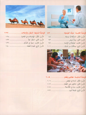 Key to Arabic - Speaking And Listening Higher Beginners مفتاح العربية