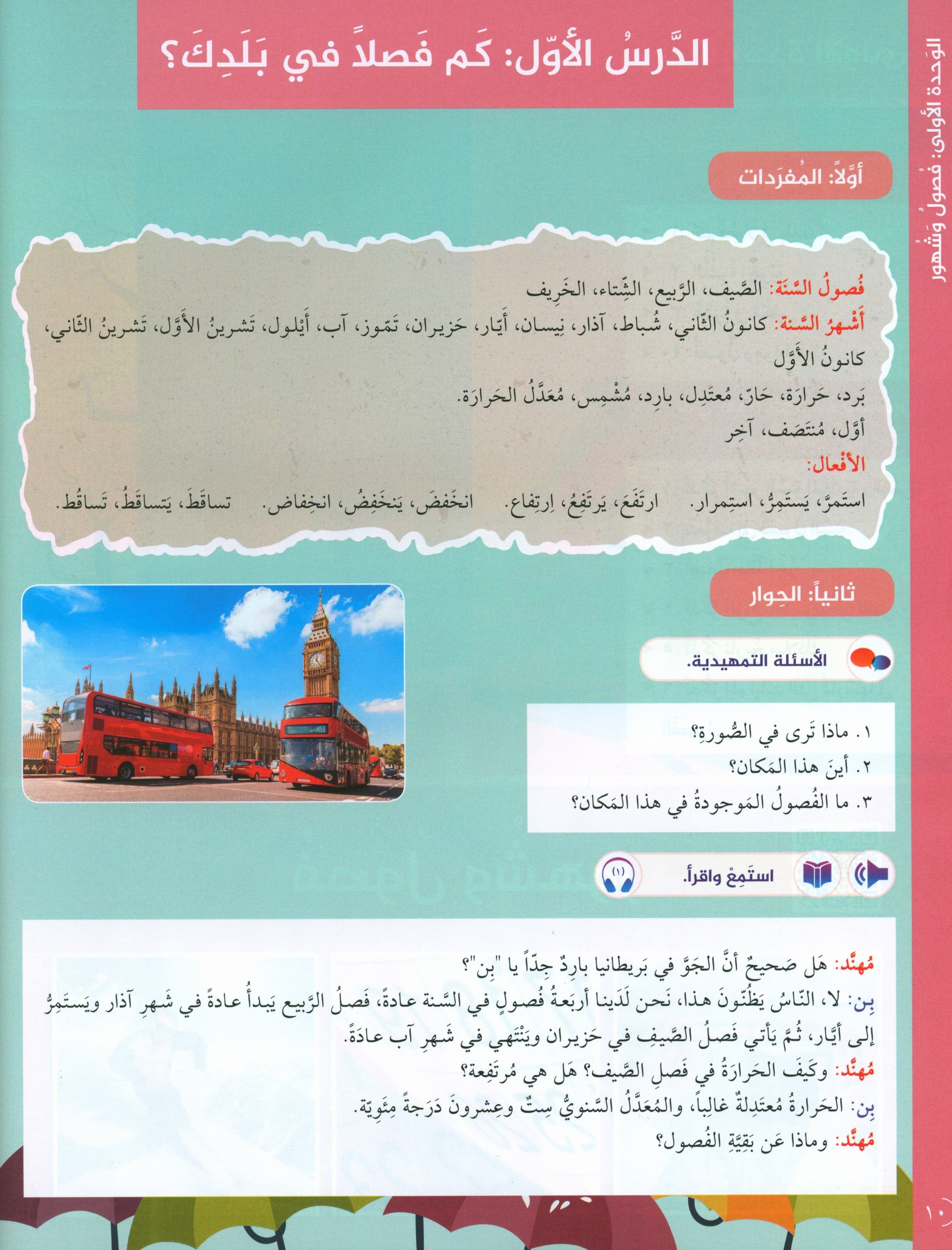 Key to Arabic - Speaking And Listening Higher Beginners مفتاح العربية