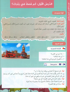 Key to Arabic - Speaking And Listening Higher Beginners مفتاح العربية