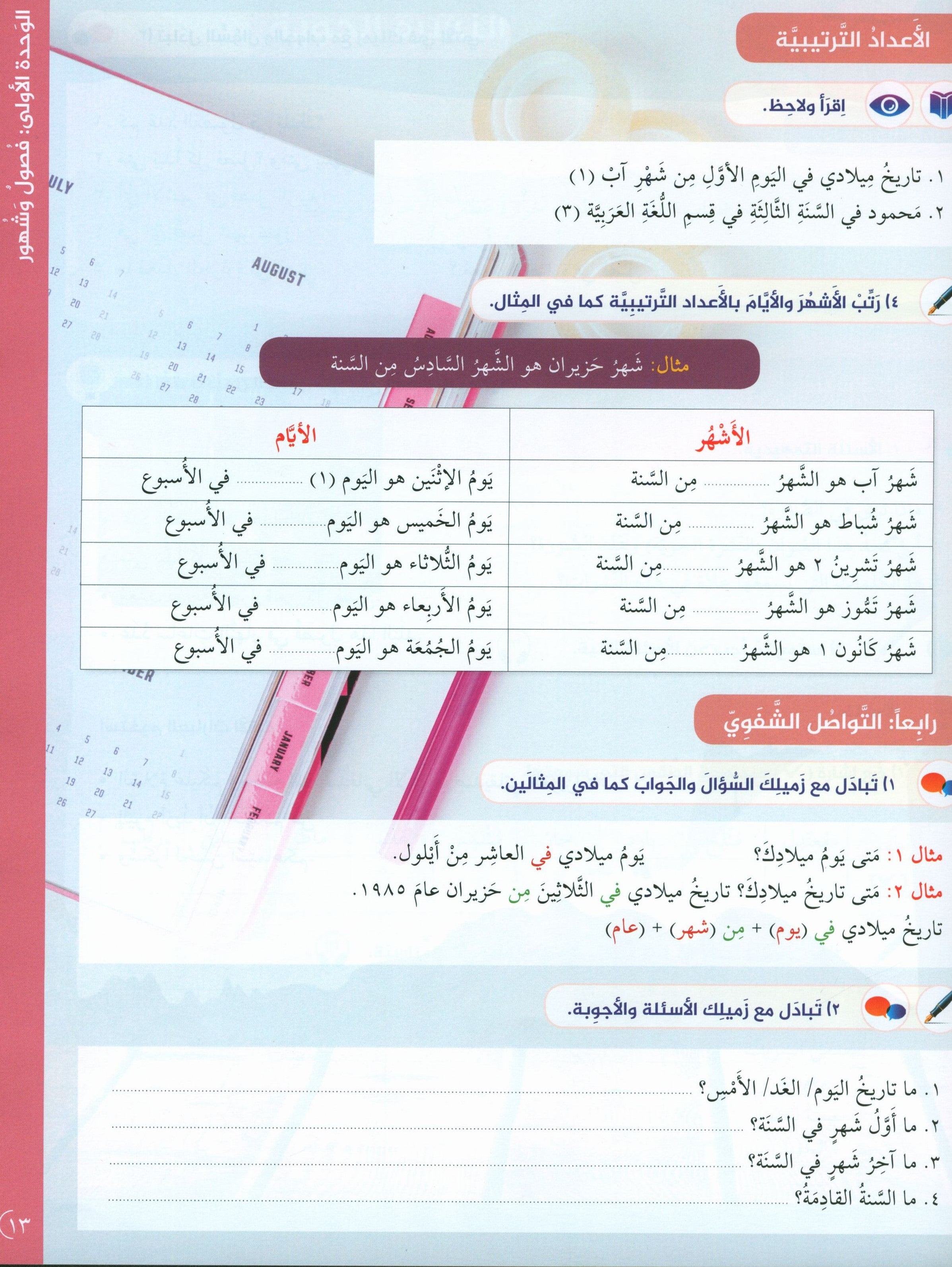 Key to Arabic - Speaking And Listening Higher Beginners مفتاح العربية