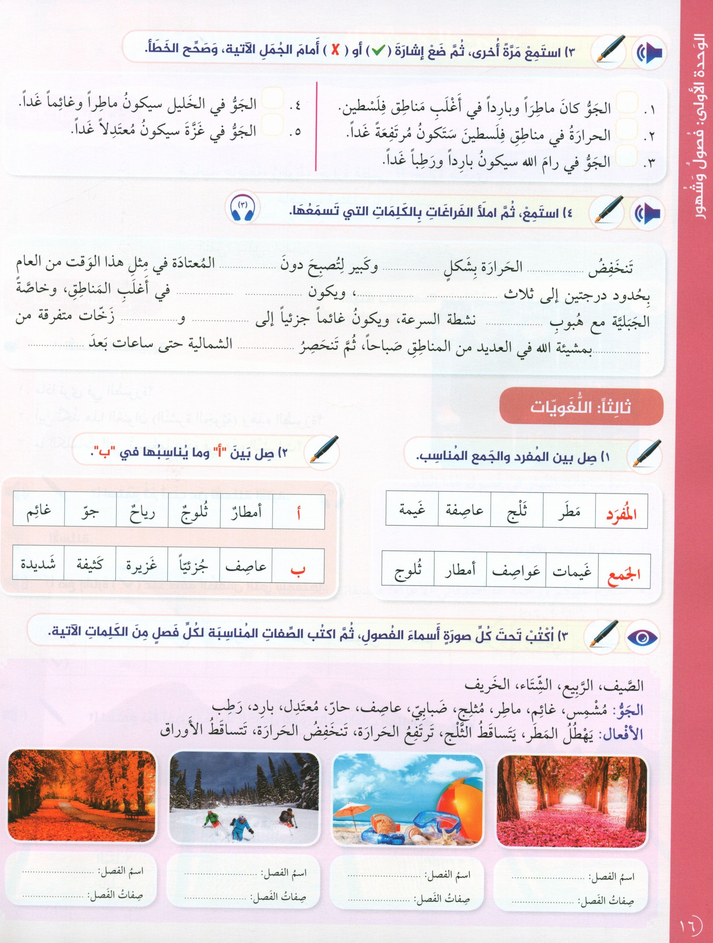 Key to Arabic - Speaking And Listening Higher Beginners مفتاح العربية