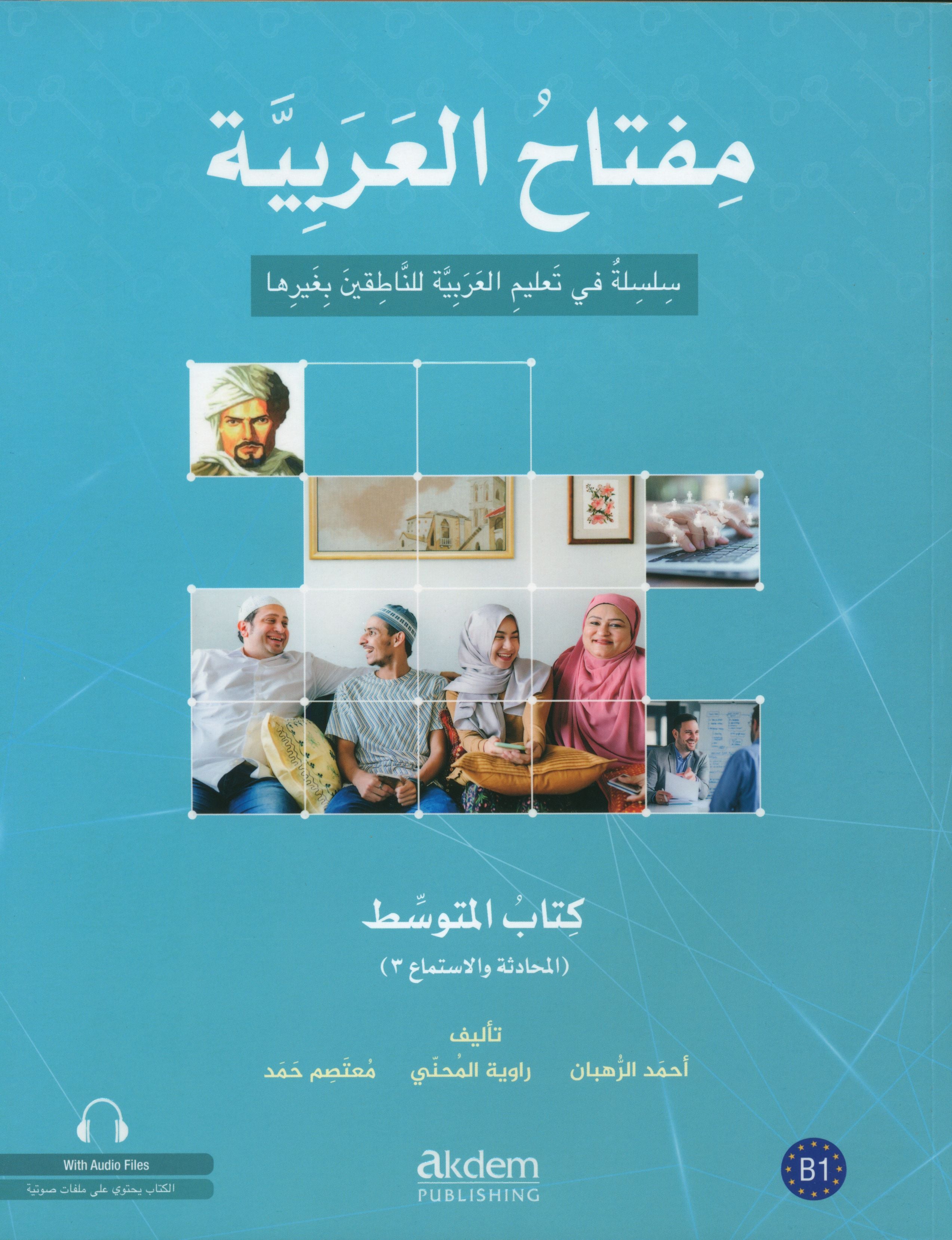 Key to Arabic - Speaking And Listening Intermediate مفتاح العربية