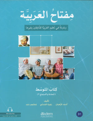 Key to Arabic - Speaking And Listening Intermediate مفتاح العربية