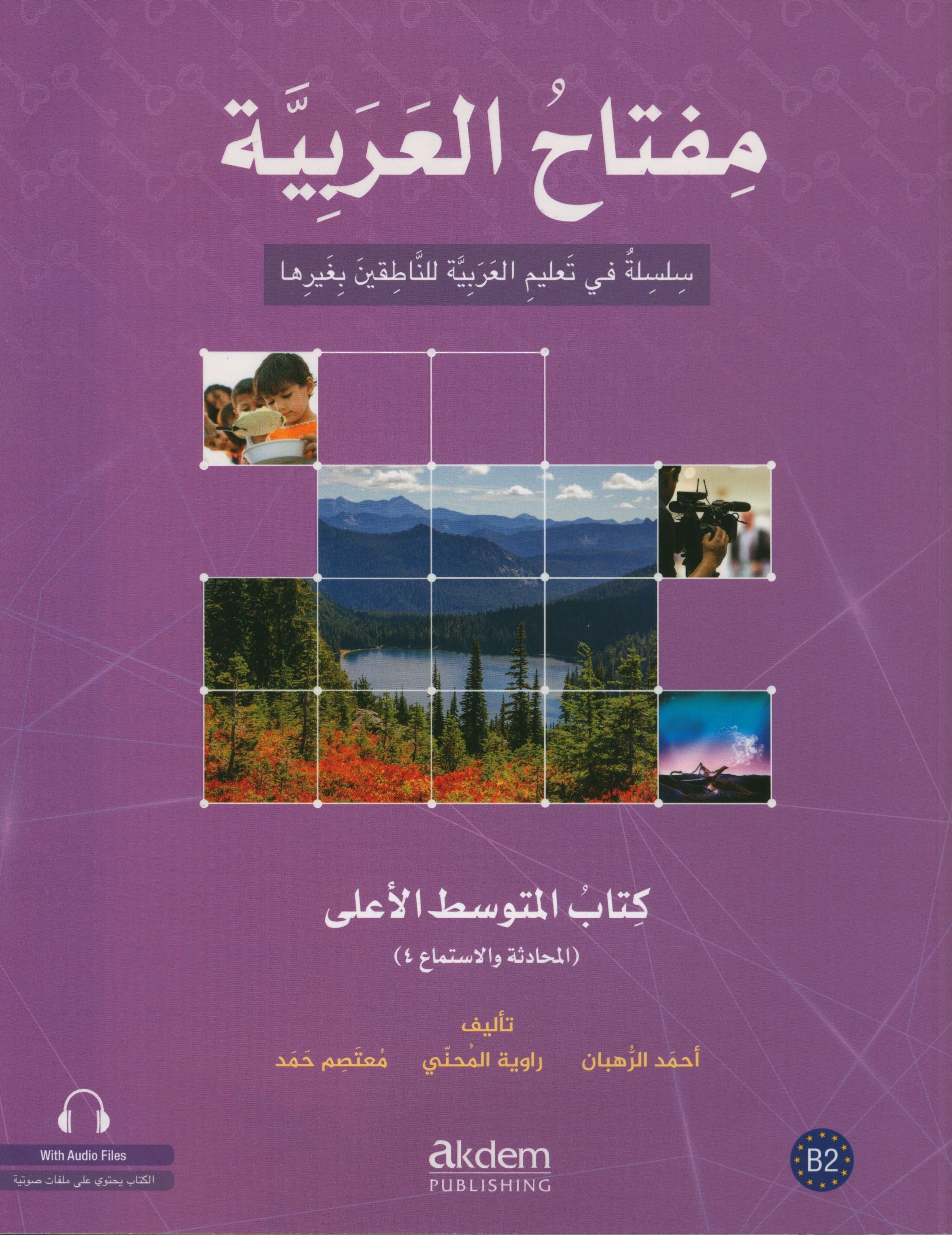 Key to Arabic - Speaking And Listening Higher Intermediate مفتاح العربية