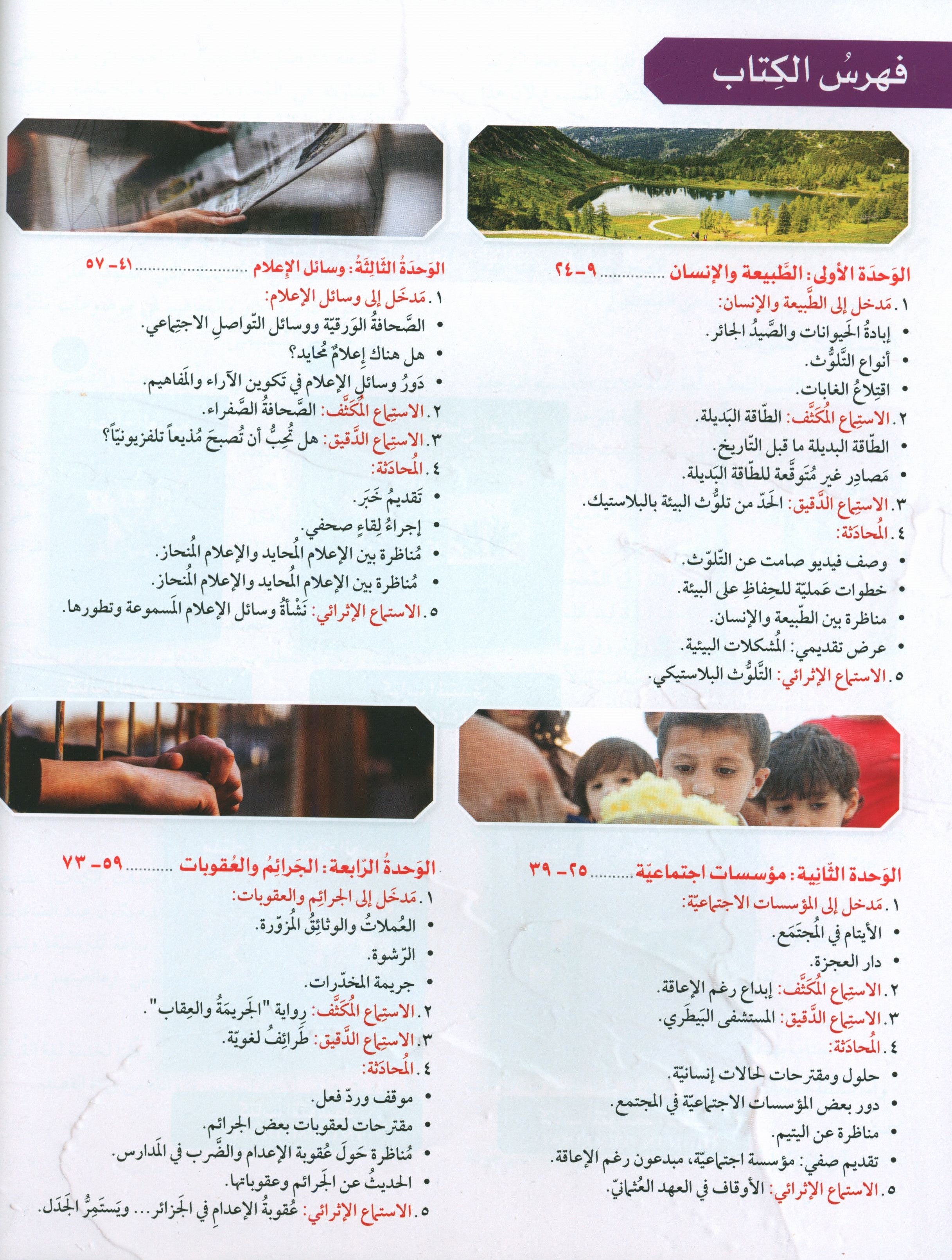 Key to Arabic - Speaking And Listening Higher Intermediate مفتاح العربية