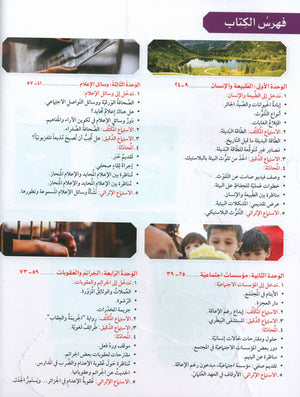 Key to Arabic - Speaking And Listening Higher Intermediate مفتاح العربية