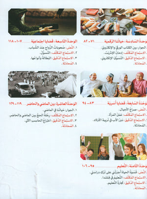 Key to Arabic - Speaking And Listening Intermediate مفتاح العربية