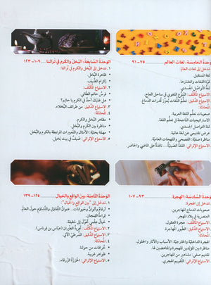 Key to Arabic - Speaking And Listening Higher Intermediate مفتاح العربية