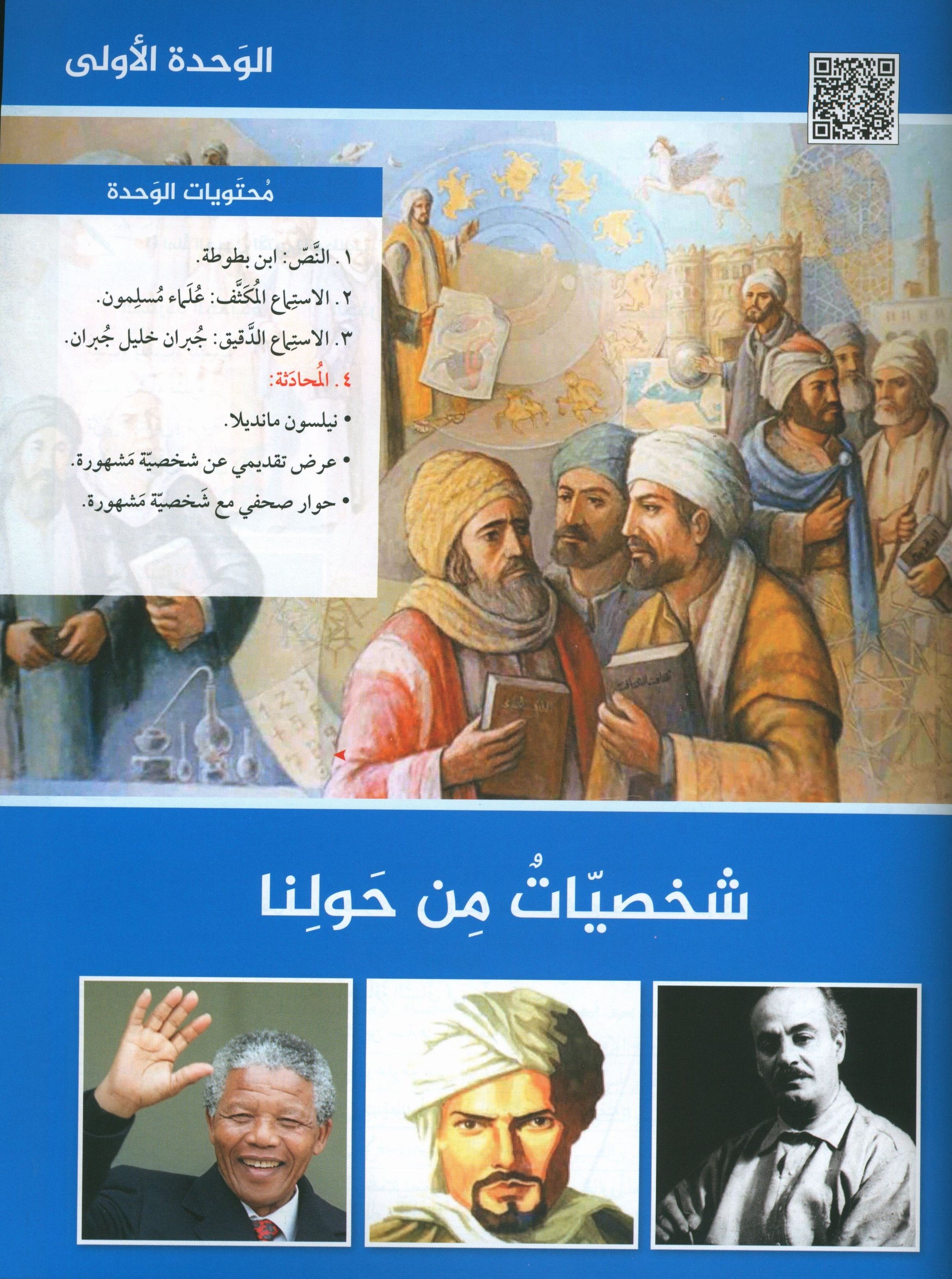 Key to Arabic - Speaking And Listening Intermediate مفتاح العربية