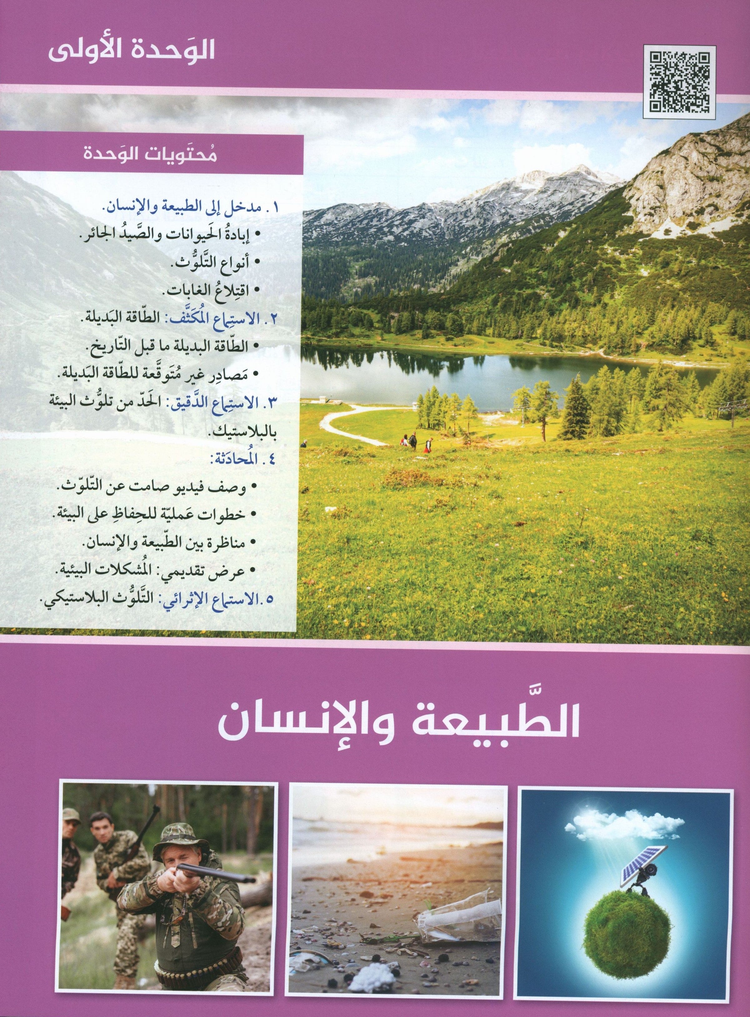 Key to Arabic - Speaking And Listening Higher Intermediate مفتاح العربية