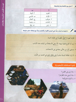 Key to Arabic - Speaking And Listening Higher Intermediate مفتاح العربية
