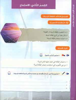 Key to Arabic - Speaking And Listening Higher Intermediate مفتاح العربية