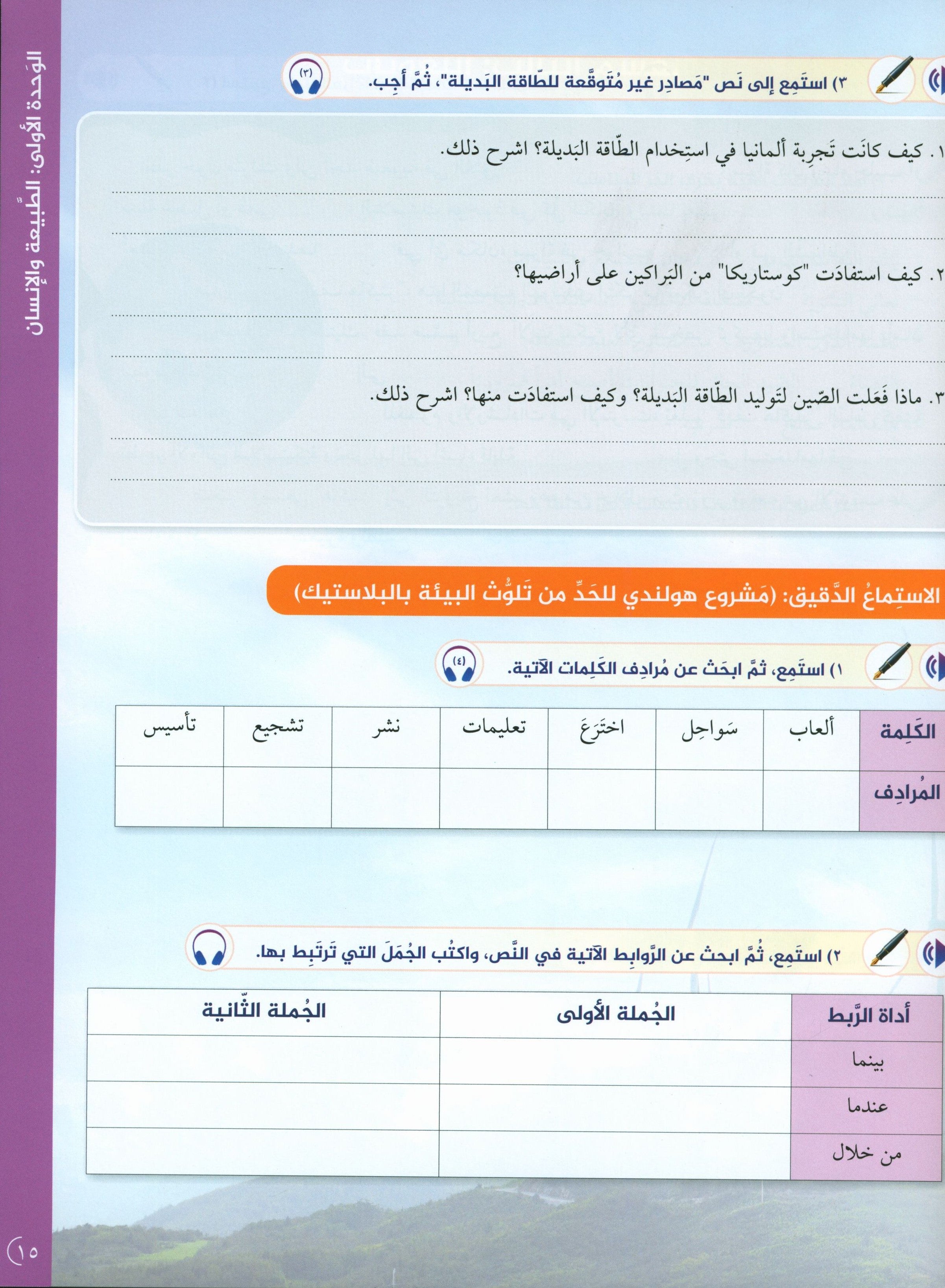 Key to Arabic - Speaking And Listening Higher Intermediate مفتاح العربية