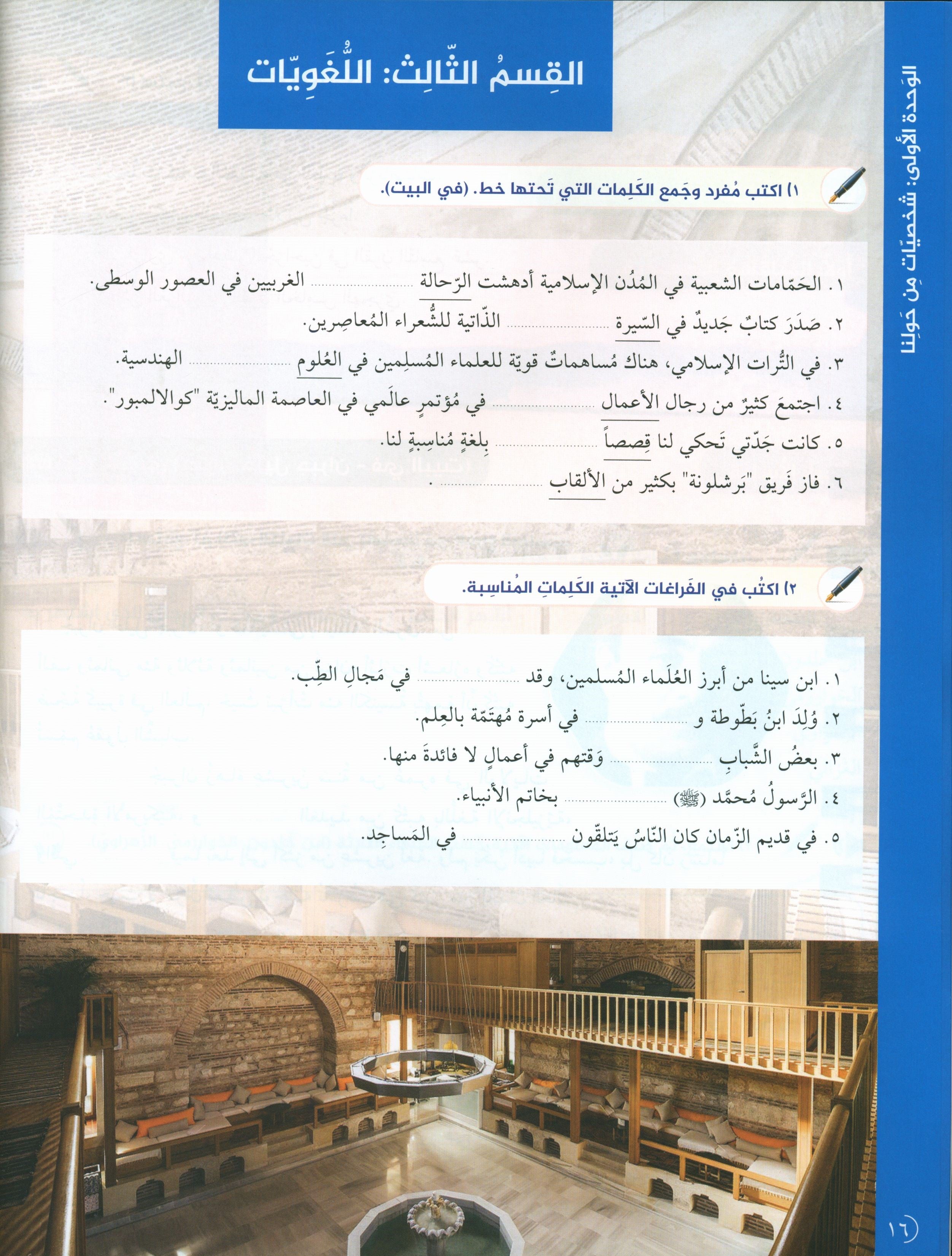 Key to Arabic - Speaking And Listening Intermediate مفتاح العربية