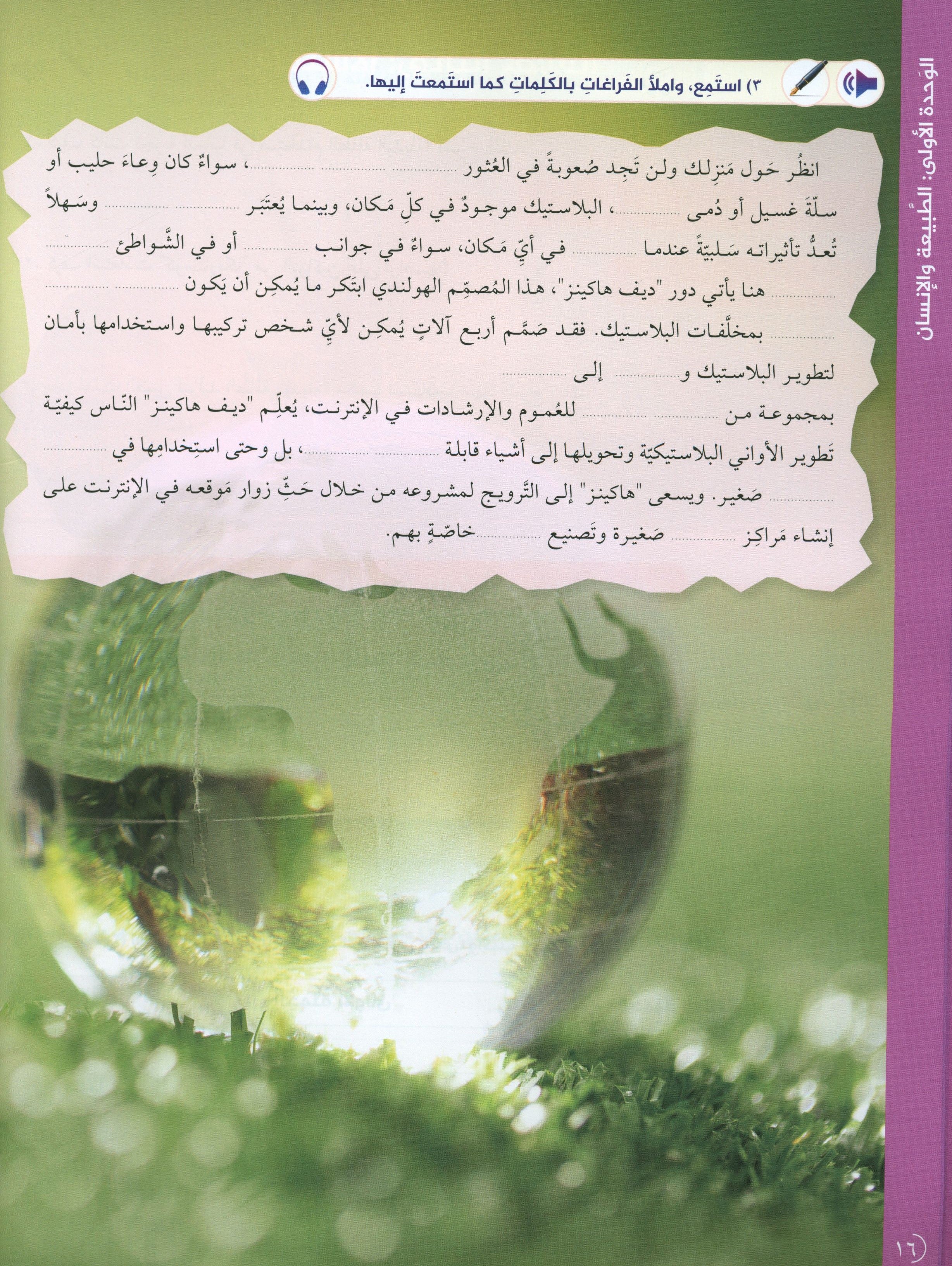 Key to Arabic - Speaking And Listening Higher Intermediate مفتاح العربية