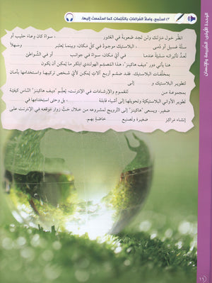 Key to Arabic - Speaking And Listening Higher Intermediate مفتاح العربية