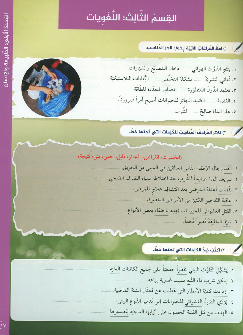 Key to Arabic - Speaking And Listening Higher Intermediate مفتاح العربية