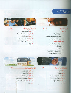 Key to Arabic Preliminary مفتاح العربية التمهيدي