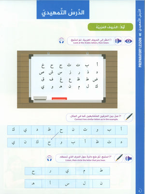 Key to Arabic Preliminary مفتاح العربية التمهيدي
