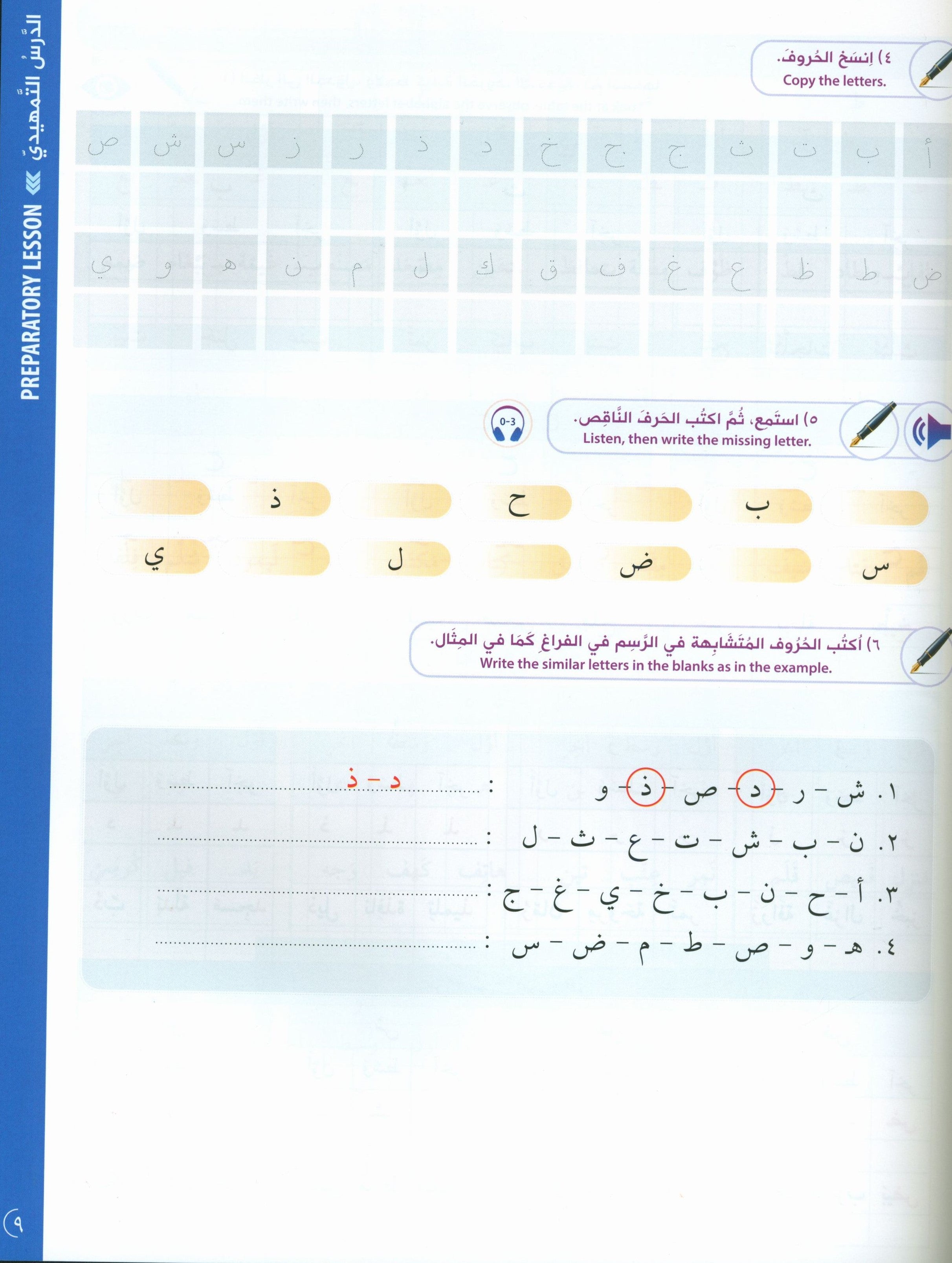 Key to Arabic Preliminary مفتاح العربية التمهيدي