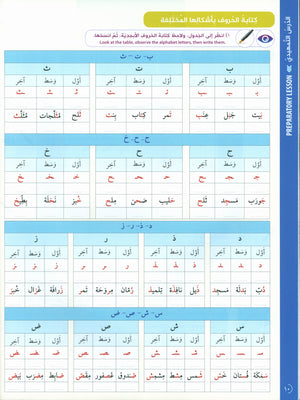 Key to Arabic Preliminary مفتاح العربية التمهيدي