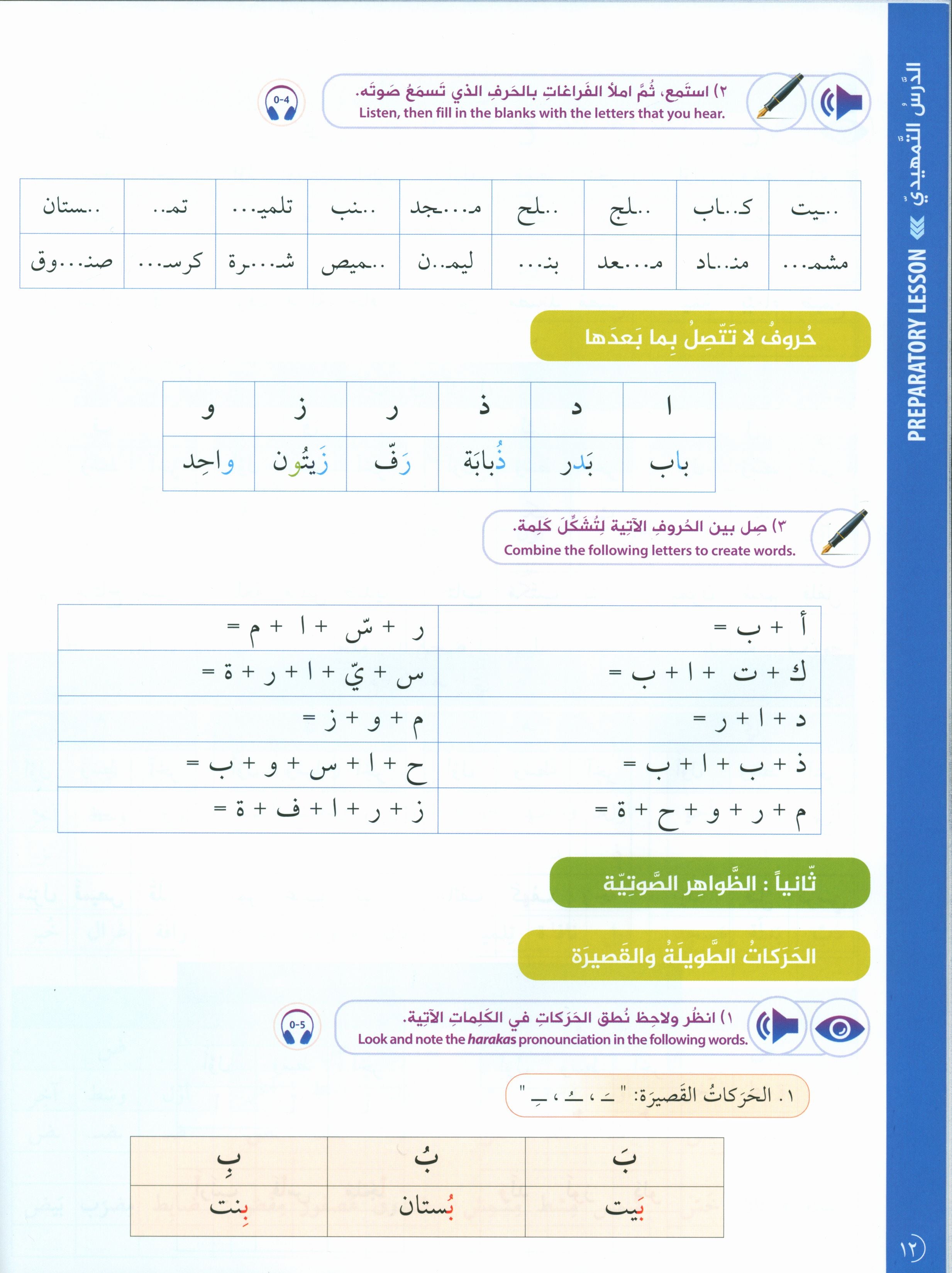 Key to Arabic Preliminary مفتاح العربية التمهيدي