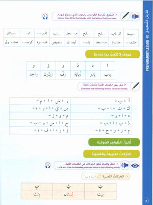 Key to Arabic Preliminary مفتاح العربية التمهيدي