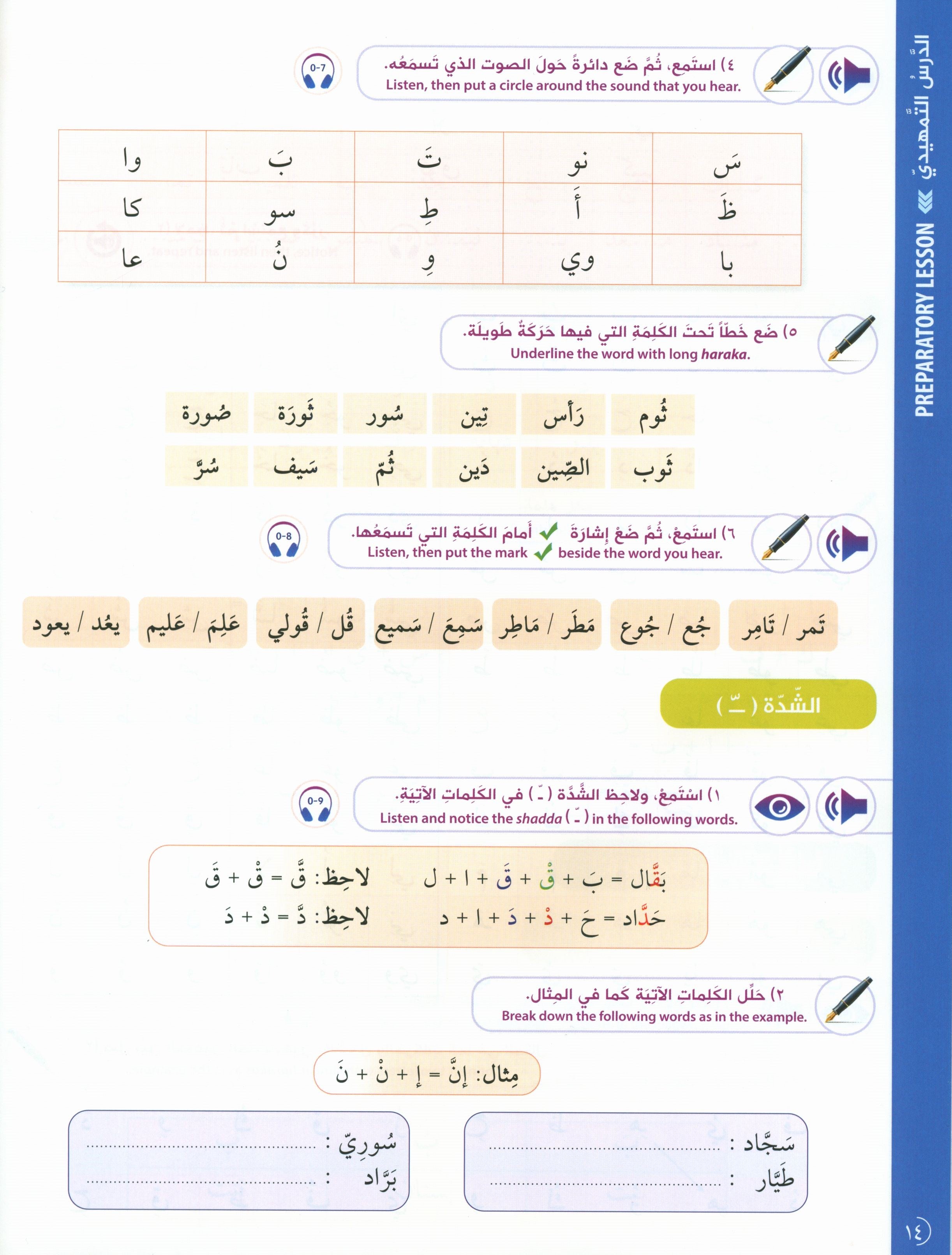 Key to Arabic Preliminary مفتاح العربية التمهيدي
