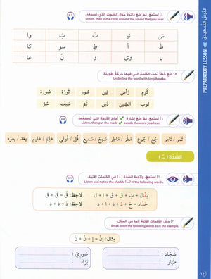 Key to Arabic Preliminary مفتاح العربية التمهيدي