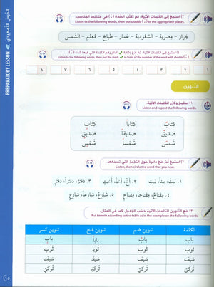 Key to Arabic Preliminary مفتاح العربية التمهيدي